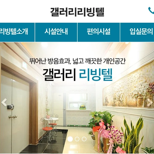 갤러리 리빙텔 기업 홈페이지 유지보수