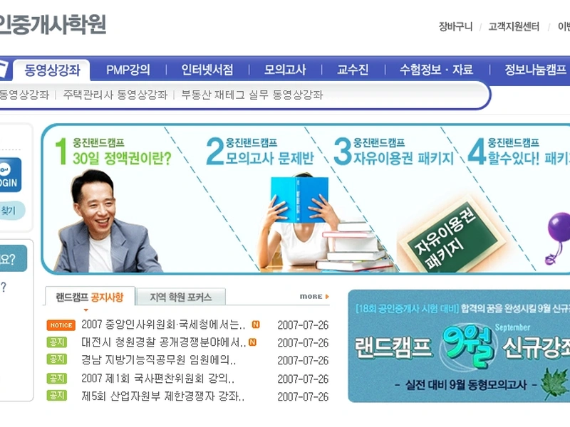 학원 홈페이지, 웅진 공인중개사학원