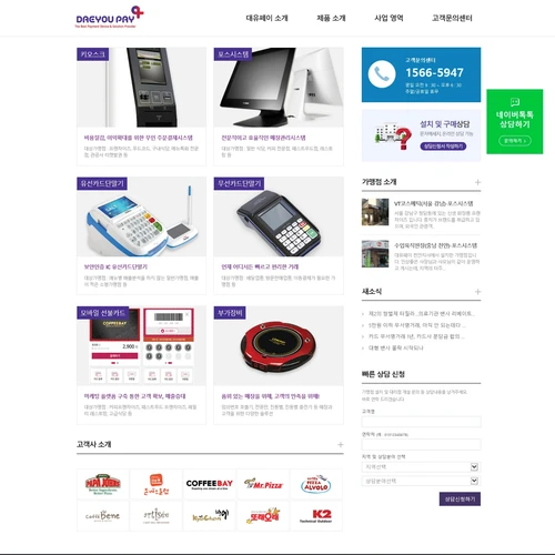 기업 홈페이지, 대유페이