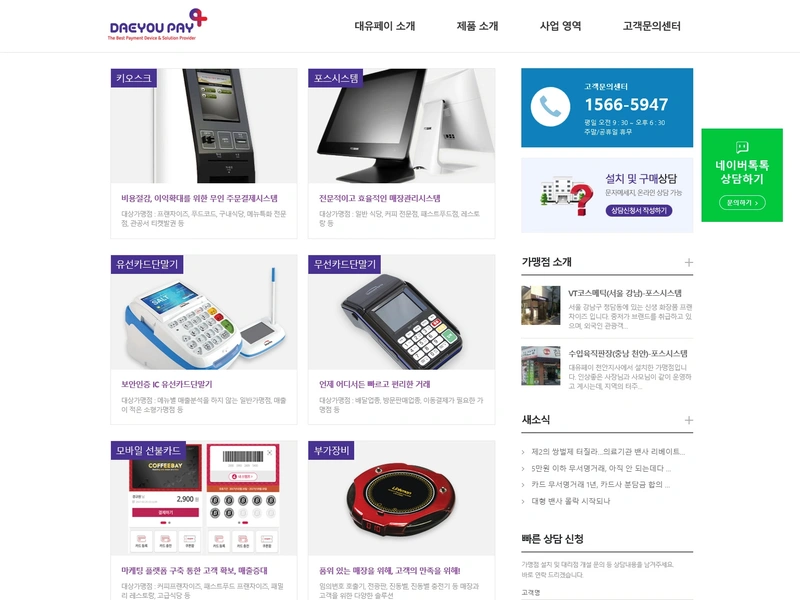 기업 홈페이지, 대유페이