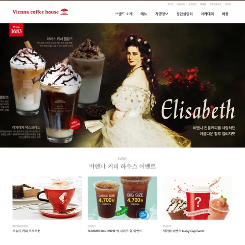 프랜차이즈 홈페이지, 비엔나커피하우스