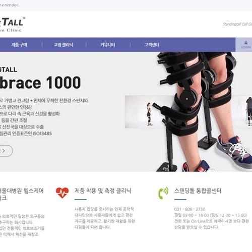 의료기기 홈페이지, 스탠딩톨