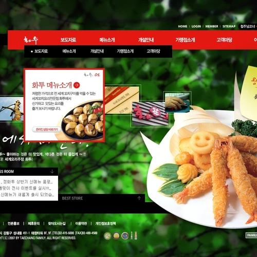 프랜차이즈 식당 홈페이지, 태창가족 화투