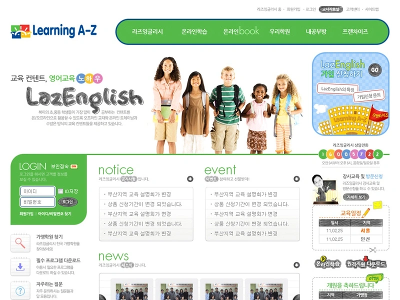 라즈 잉글리시 홈페이지