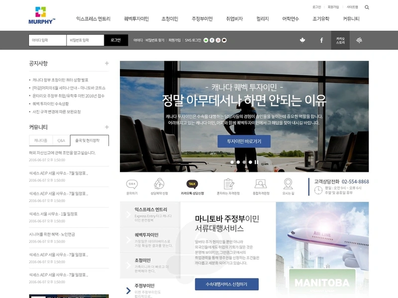 머피컨텐츠 유학이민 홈페이지