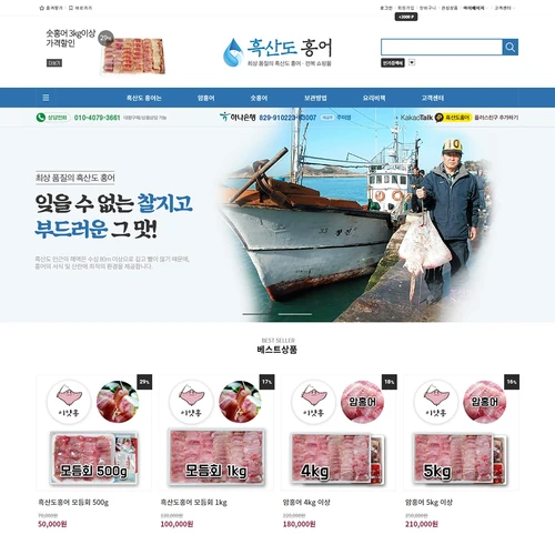 지역특산물 쇼핑몰, 흑산도 홍어