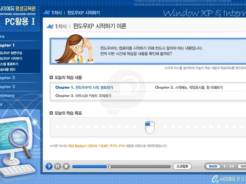 사이에듀 평생교육원 이러닝 컨텐츠 퍼블리싱
