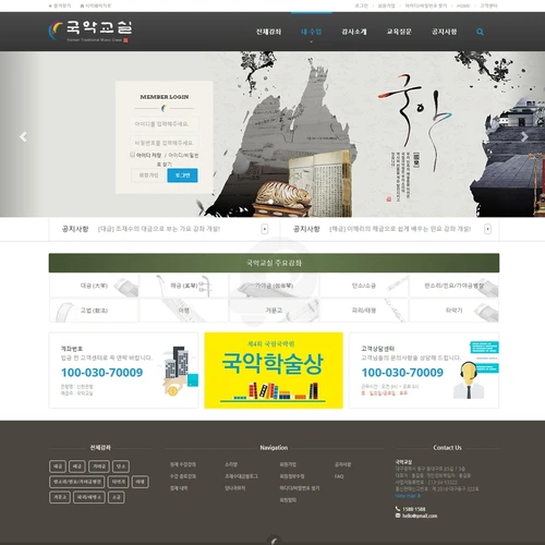 국악 음원 컨텐츠 쇼핑몰, 국악교실