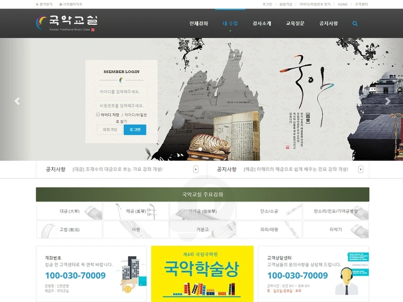 국악 음원 컨텐츠 쇼핑몰, 국악교실