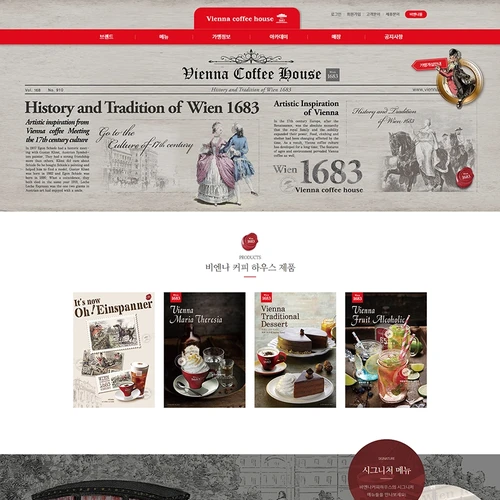 비엔나커피하우스 홈페이지 유지보수