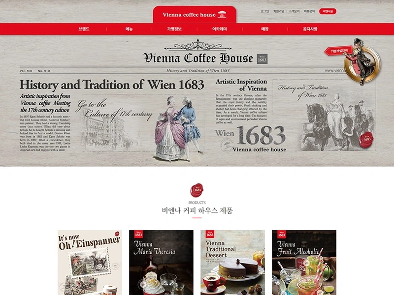 비엔나커피하우스 홈페이지 유지보수