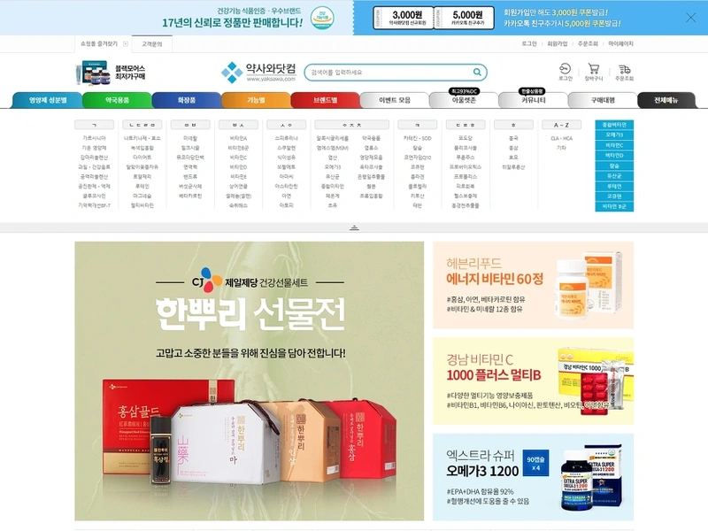 건강 관련 쇼핑몰, 약사와닷컴