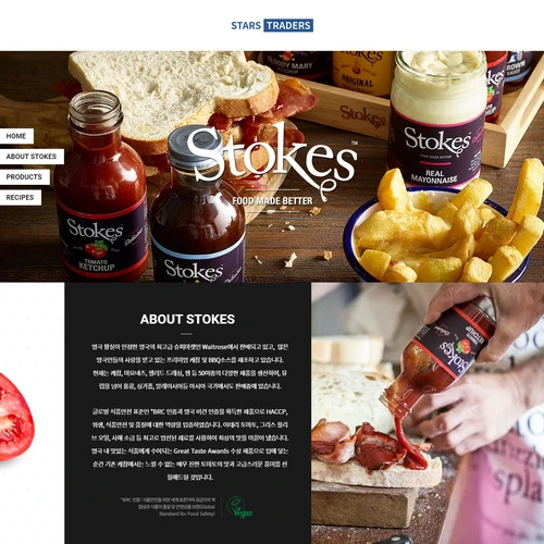 식품 브랜드 쇼핑몰, 스톡스