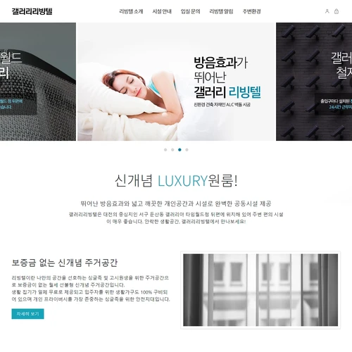 기업 홈페이지, 갤러리 리빙텔