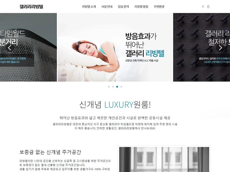 기업 홈페이지, 갤러리 리빙텔