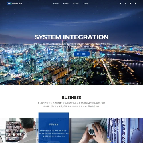 기업 홈페이지, 주식회사 두울