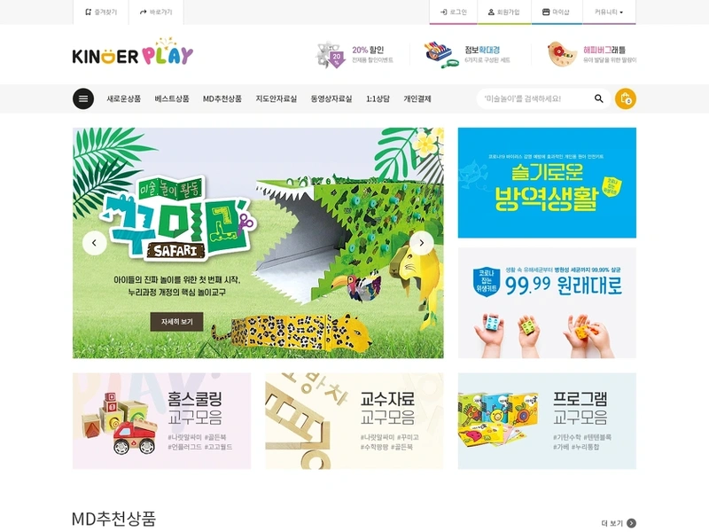 교육교재교구 쇼핑몰, 킨더플레이