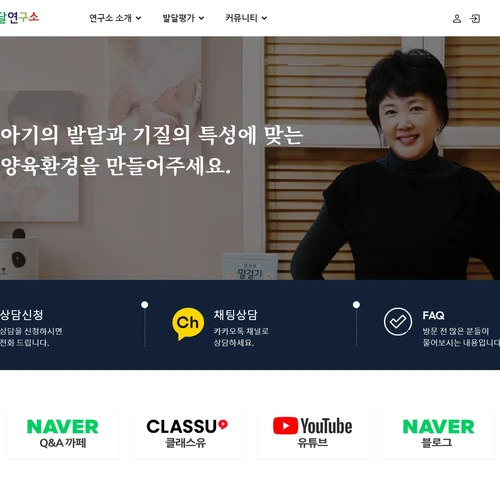 연구소 홈페이지, 김수연아기발달연구소