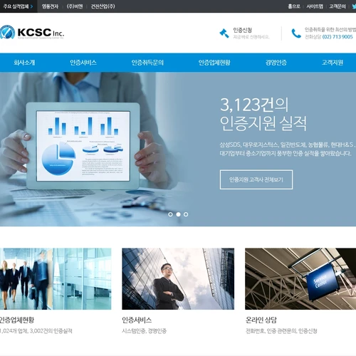 한국중소기업인증지원센터 기업 홈페이지 유지보수