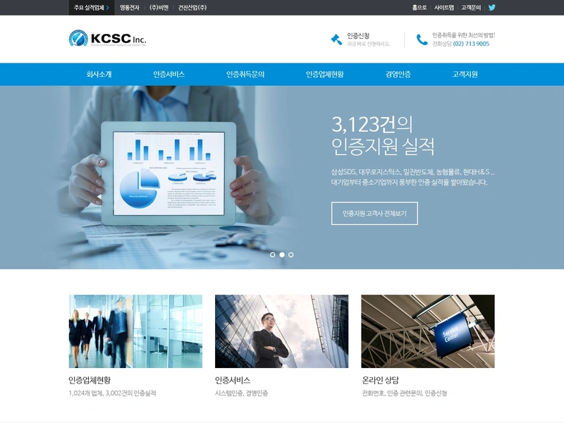 한국중소기업인증지원센터 기업 홈페이지 유지보수