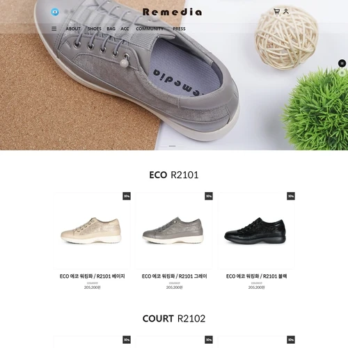 기능성 워킹화 브랜드 쇼핑몰, 리메디아