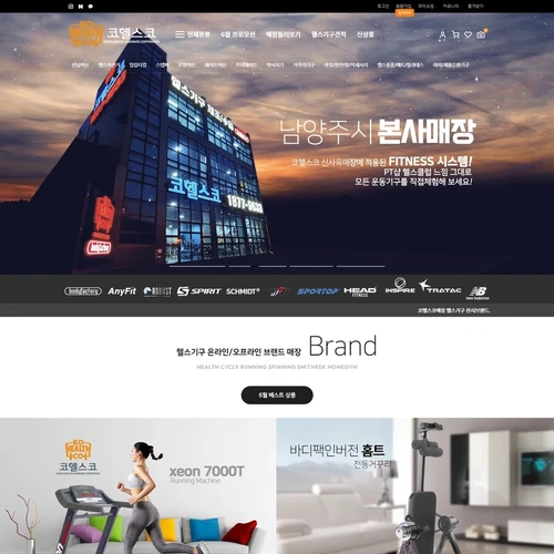 헬스기구 전문 쇼핑몰 구축 사례와 효과적인 운영 전략