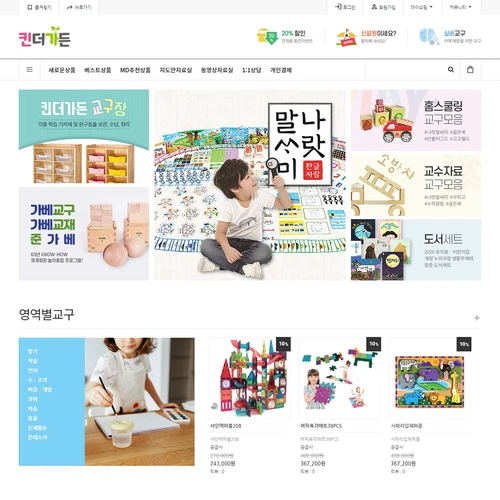 교육교재교구 쇼핑몰, 킨더가든