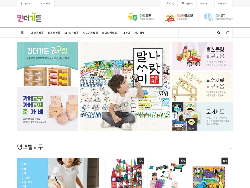 교육교재교구 쇼핑몰, 킨더가든