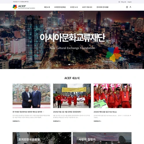 재단 홈페이지, 아시아문화교류재단