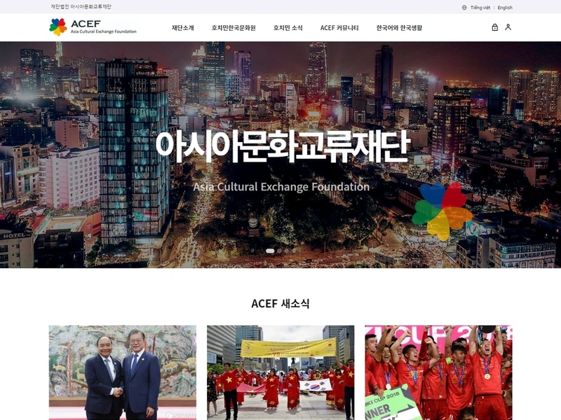 재단 홈페이지, 아시아문화교류재단