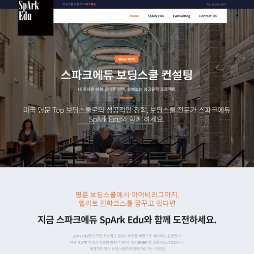 교육 홈페이지, 스파크에듀