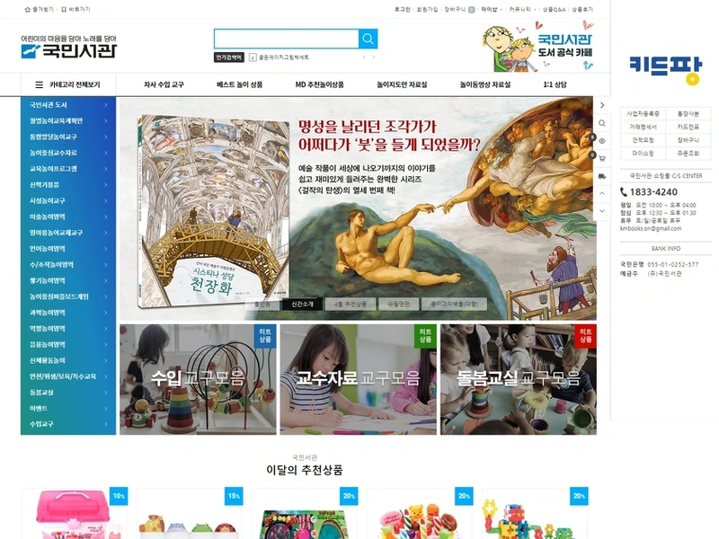 국민서관 키드팡 쇼핑몰 유지보수