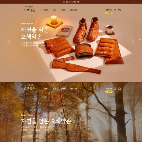 한방건강용품 브랜드 쇼핑몰, 오색약손