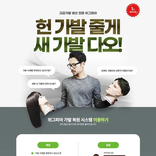 위그피아 이벤트 랜딩페이지 퍼블리싱