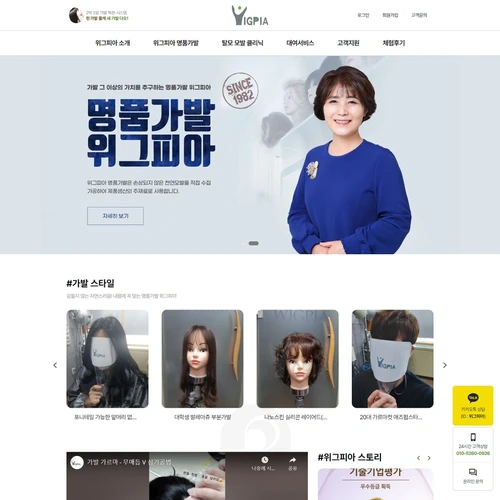 고객 중심의 맞춤가발 웹사이트 제작