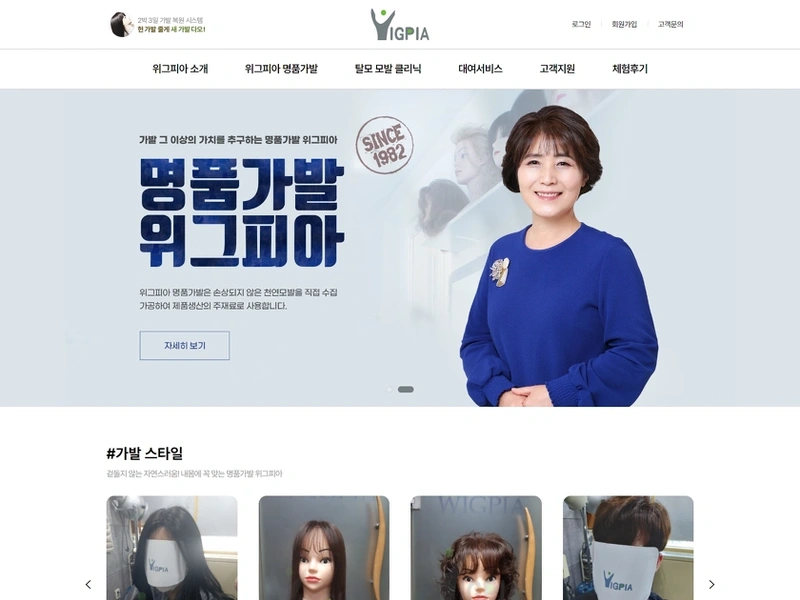 고객 중심의 맞춤가발 웹사이트 제작