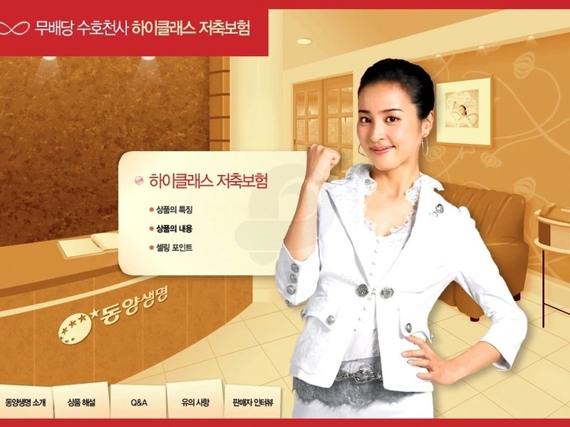 동양생명 컨텐츠 웹사이트 유지보수