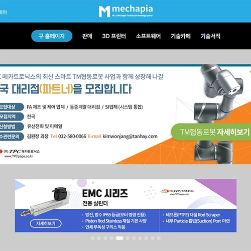 메카피아 홈페이지 유지보수작업