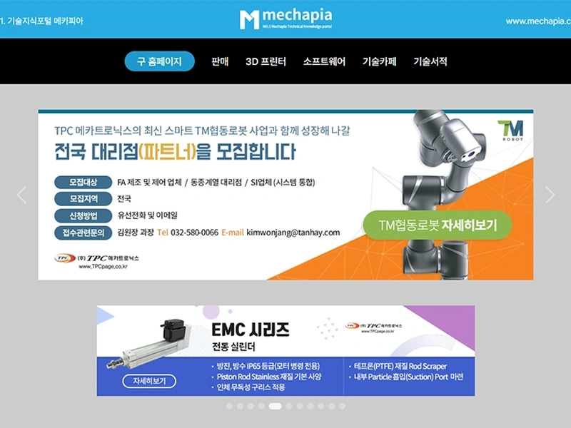 메카피아 홈페이지 유지보수작업