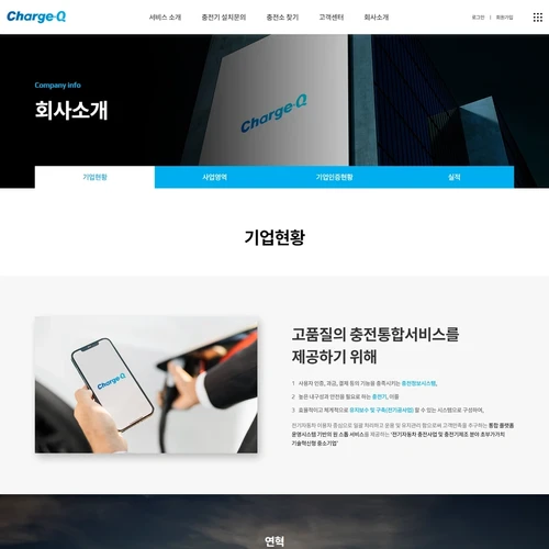 반응형 기업 홈페이지 유지보수