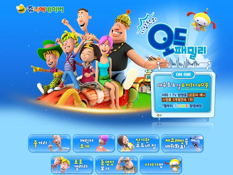 글로벌 방영 애니메이션 홈페이지 제작