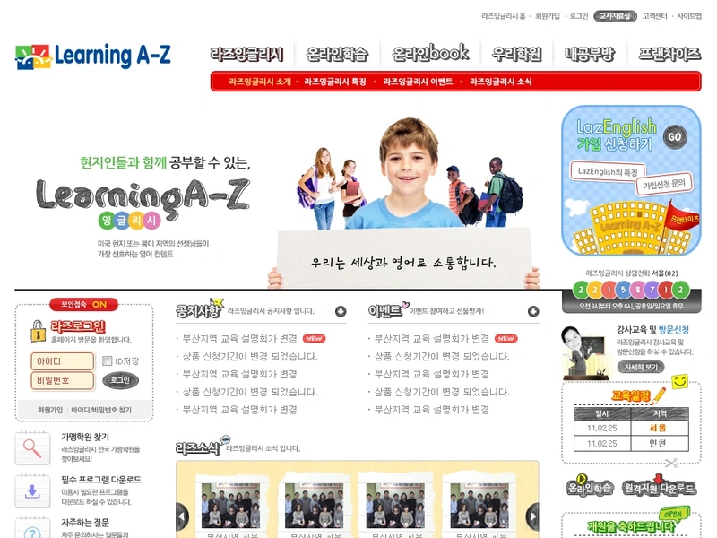 교육 홈페이지, 라즈 잉글리시