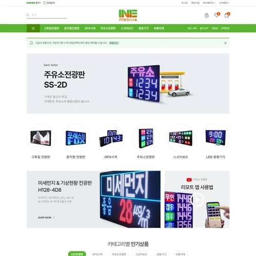 LED 전광판 쇼핑몰, 보이네닷컴