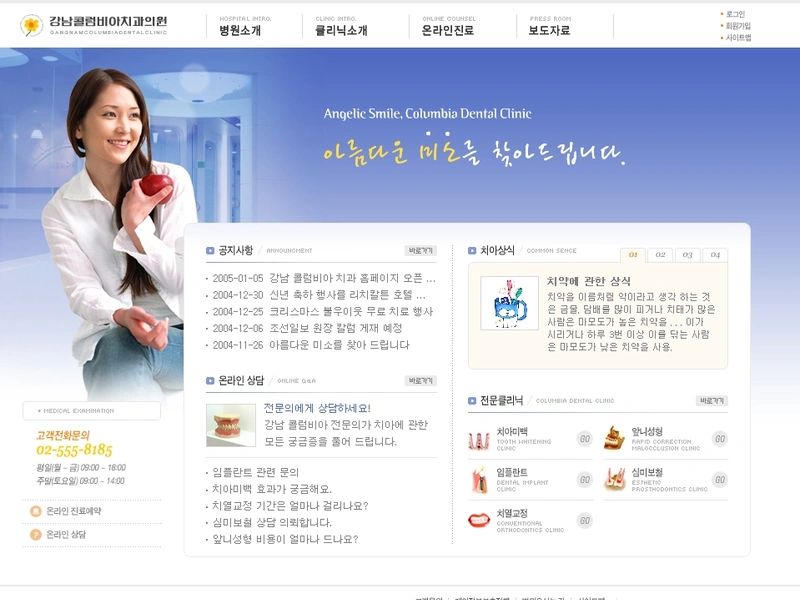 병원 홈페이지, 강남 콜럼비아 치과