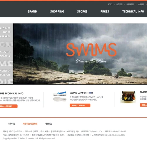 패션 브랜드 쇼핑몰, 스윔스
