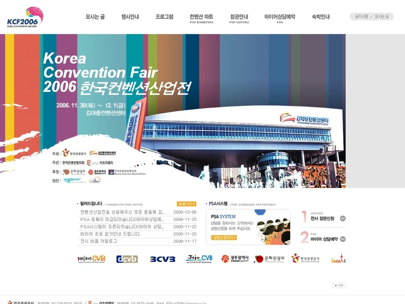 전시 홈페이지, 한국컨벤션산업전