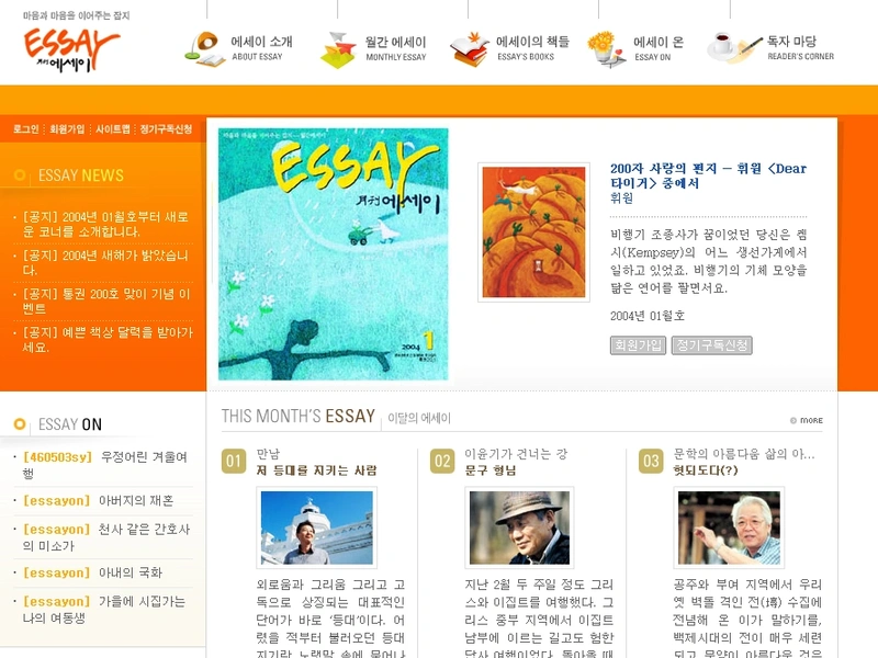 월간 에세이 잡지 홈페이지