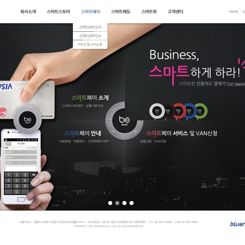 기업 홈페이지, 제이엔씨