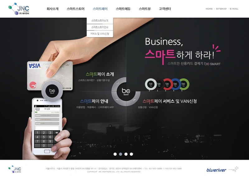 기업 홈페이지, 제이엔씨