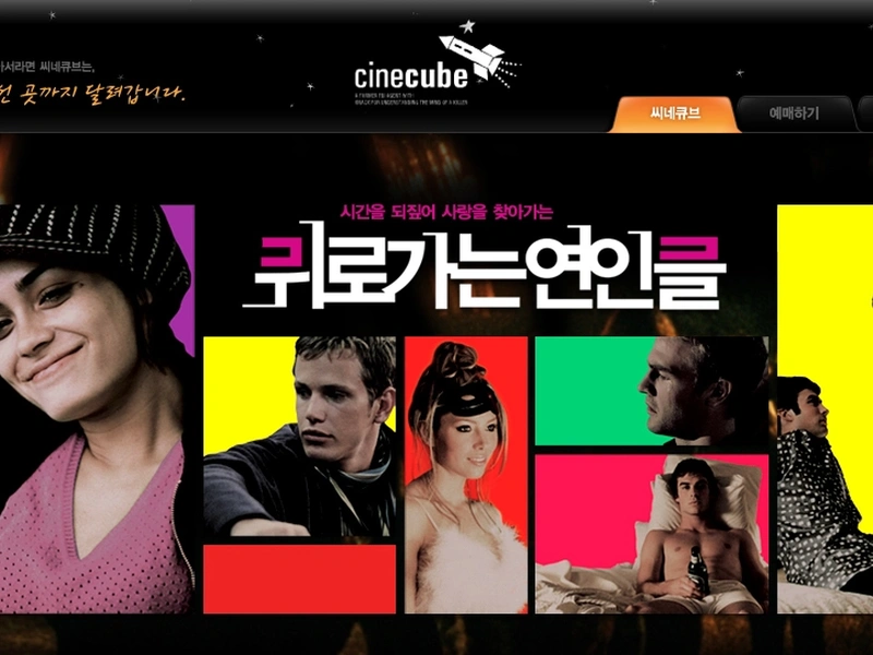 영화 홈페이지, 뒤로 가는 연인들